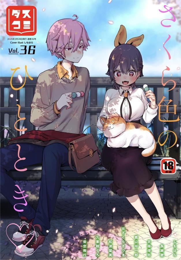 ダスコミ vol.36 エロ画像 001