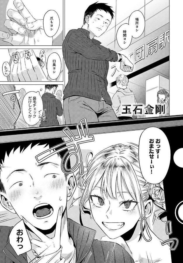 玉石金剛 エロ画像 001
