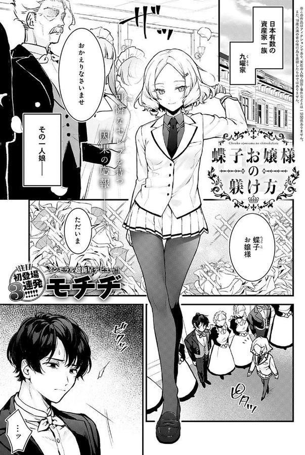 蝶子お嬢様の躾け方 エロ画像 001