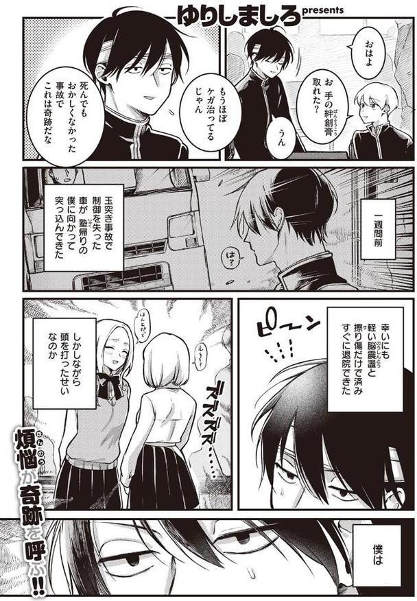 翻弄！ サイキっくす エロ画像 001