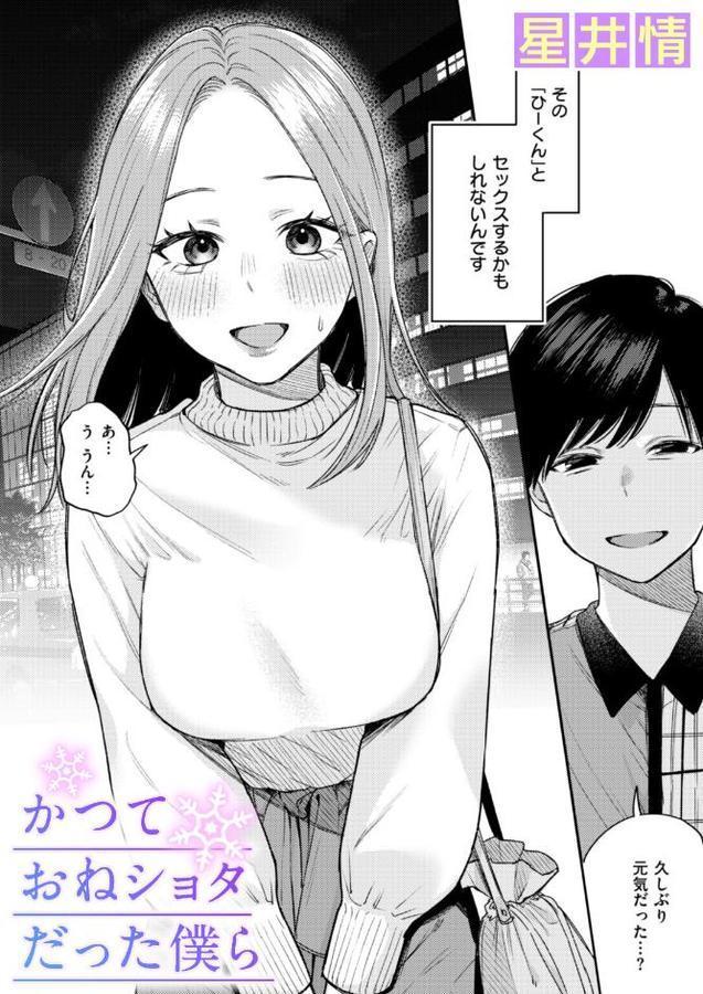 かつておねショタだった僕ら エロ画像 001