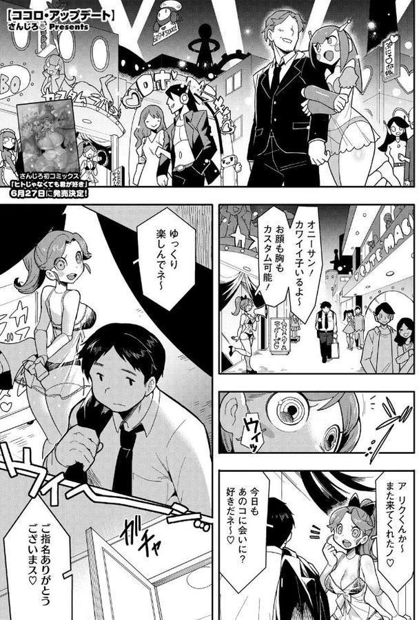 ココロ・アップデート エロ画像 001