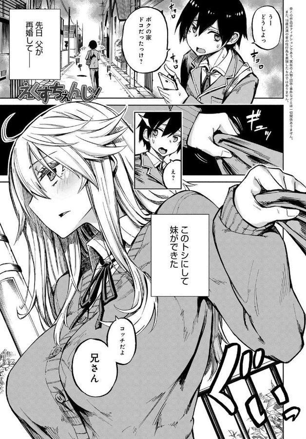 えくすちぇんじ！ エロ画像 001