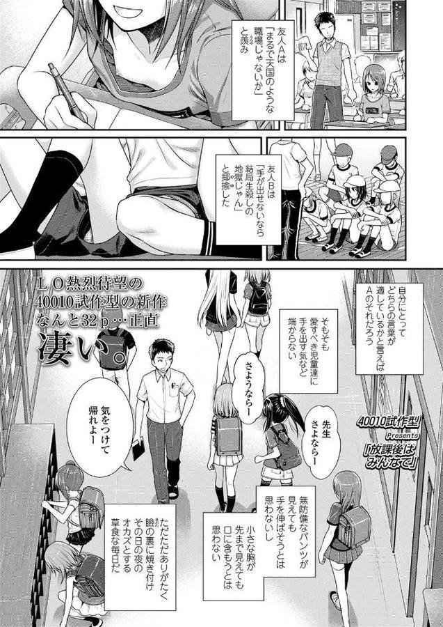 放課後はみんなで エロ画像 001