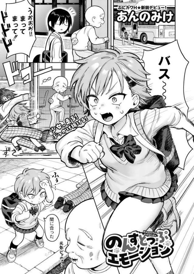 のんすとっぷエモーション エロ画像 001