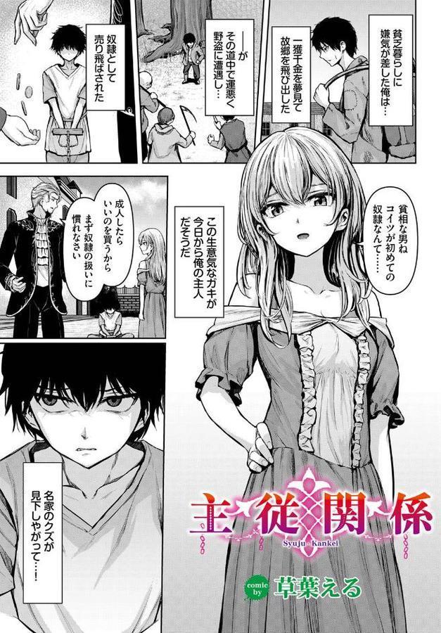 主従関係 エロ画像 001