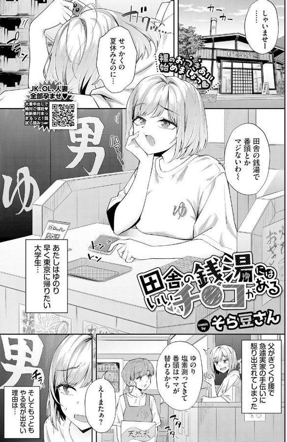 田舎の銭湯にはいいチ○コがある エロ画像 001