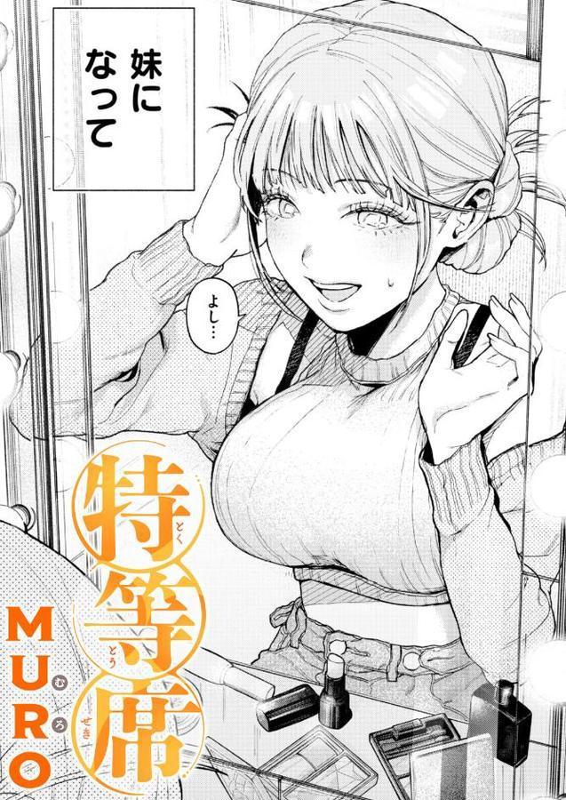 特等席 エロ画像 001