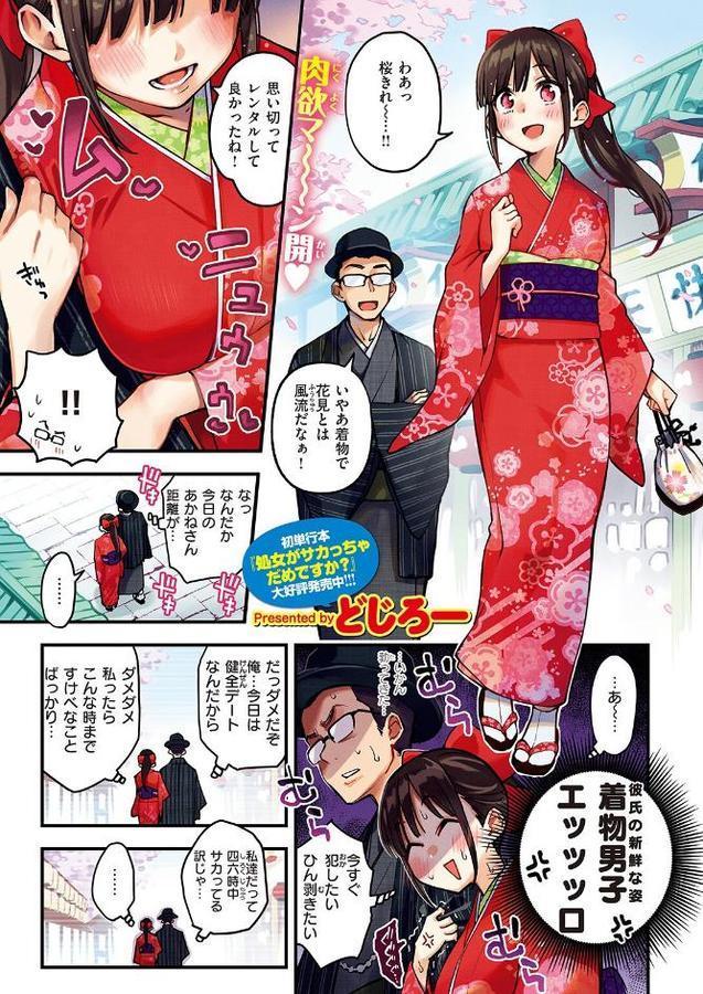 どすけべシークレット〜お花見デート編〜【フルカラー版】 エロ画像 001