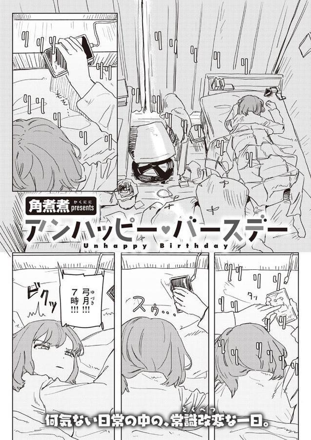 アンハッピー・バースデー エロ画像 001