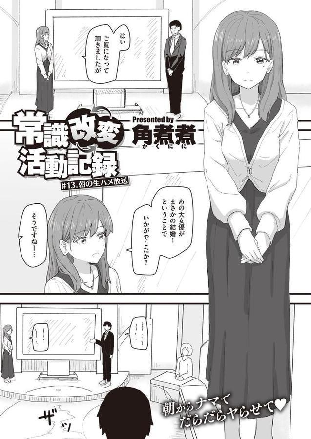 常識改変活動記録 第4巻 エロ画像 001