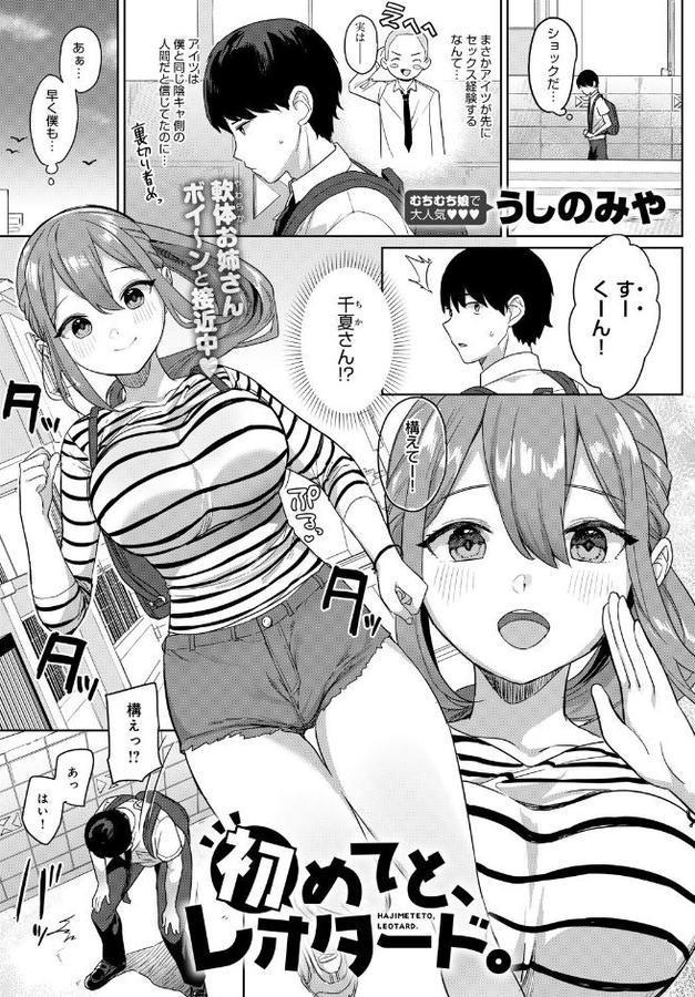 初めてと、レオタード。 エロ画像 001