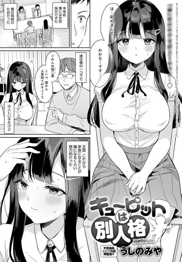 キューピットは別人格 エロ画像 001