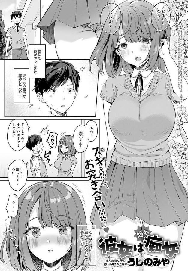 彼女は隠れ痴女 エロ画像 001