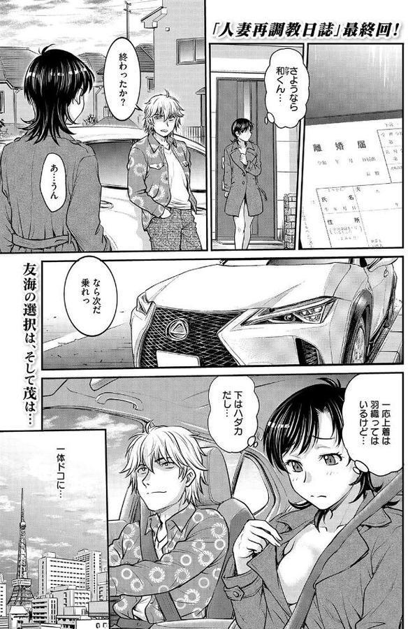 人妻再調教日誌 最終話 エロ画像 001