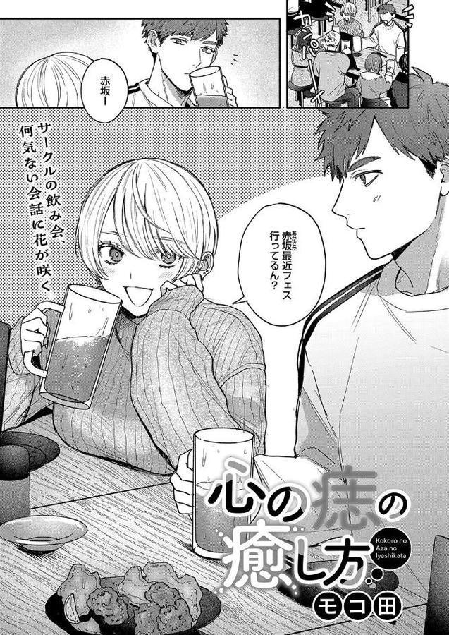 心の痣の癒し方 エロ画像 001