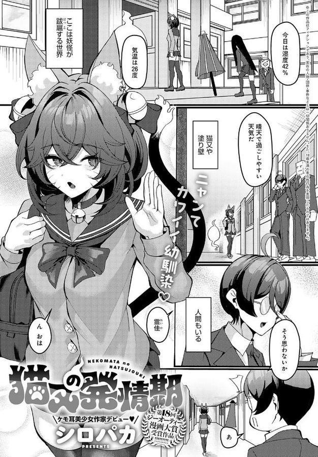 猫又の発情期 エロ画像 001