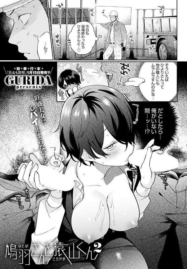 鳩羽さんと猿山くん2 エロ画像 001
