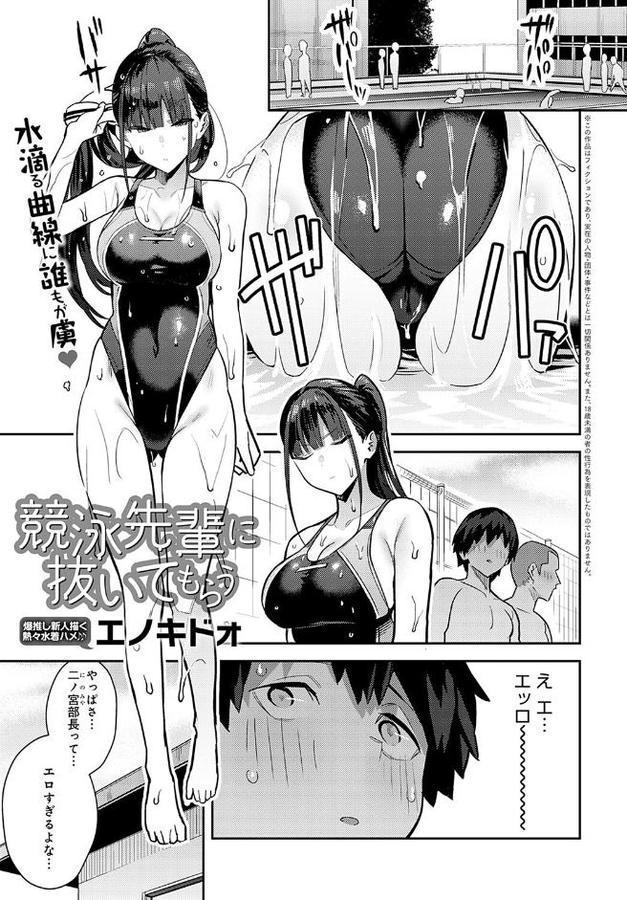 競泳先輩に抜いてもらう エロ画像 001