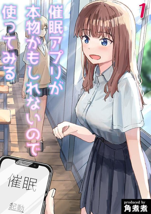 催●アプリが本物かもしれないので使ってみる（1） エロ画像 001
