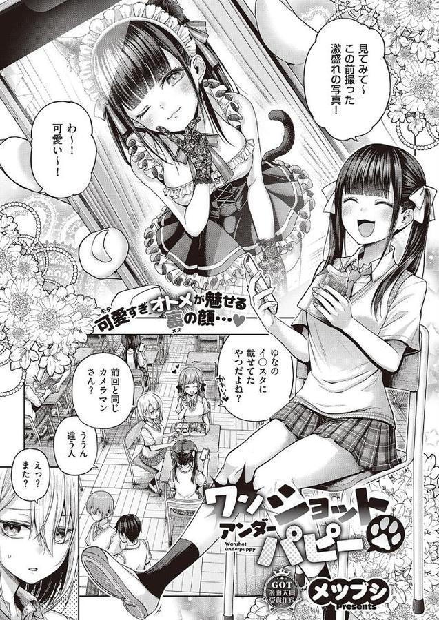 ワンショットアンダーパピー エロ画像 001