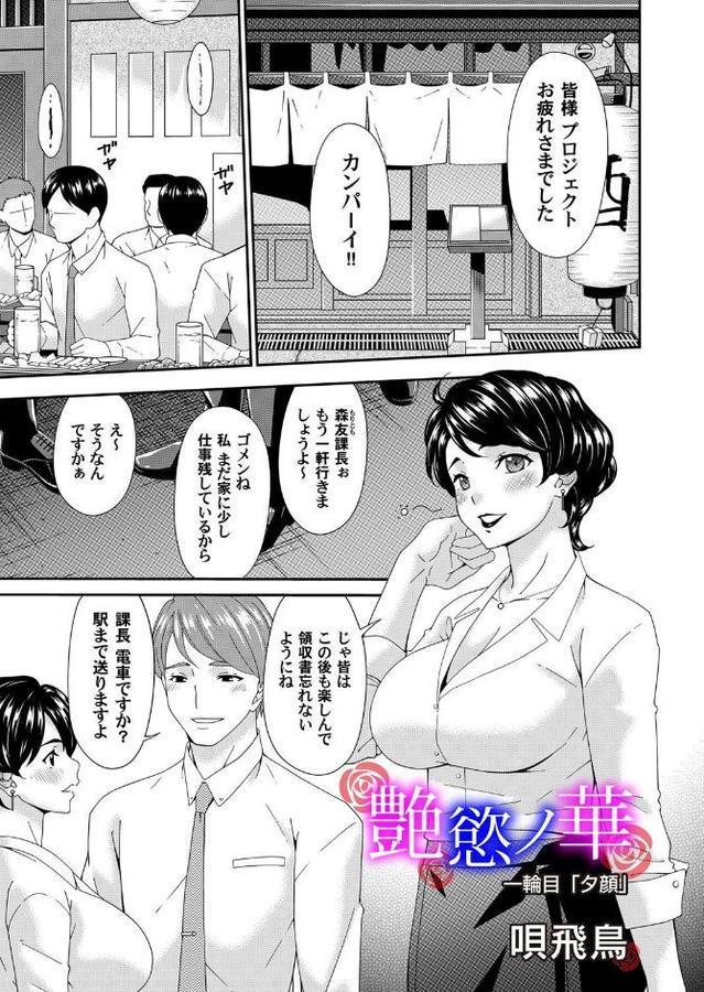 艶欲ノ華 一輪目「夕顔」 エロ画像 001