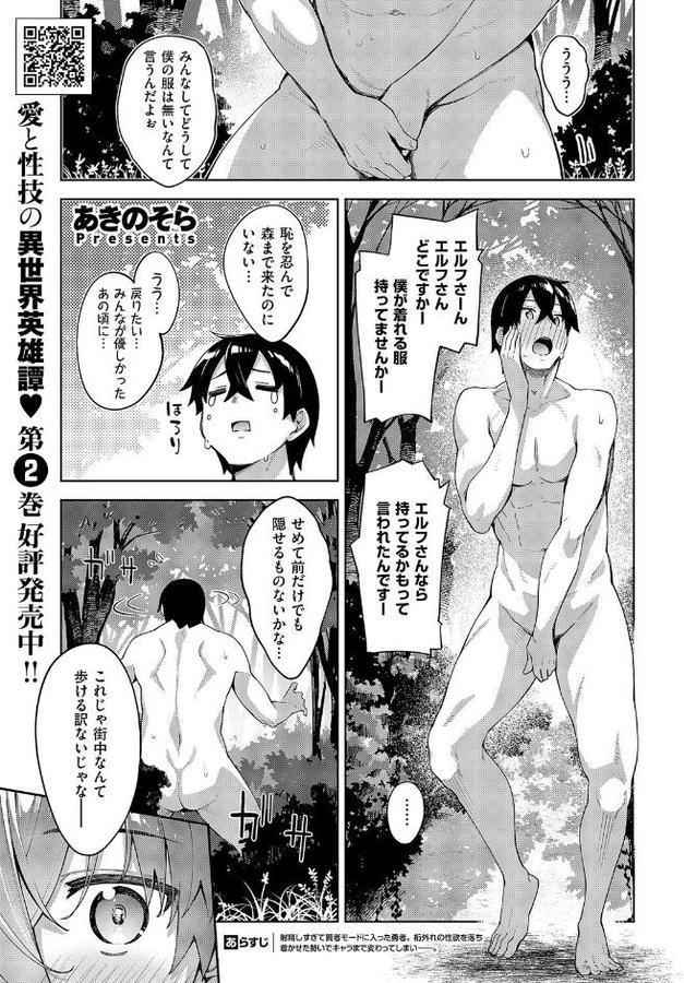 異世界来たのでスケベスキルで全力謳歌しようと思う（17） エロ画像 001