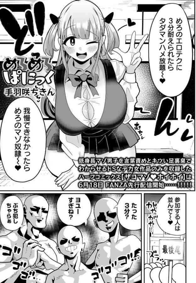 めろめろぱにっく エロ画像 001