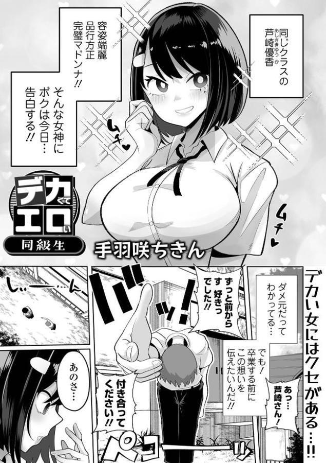 デカくてエロい同級生 エロ画像 001