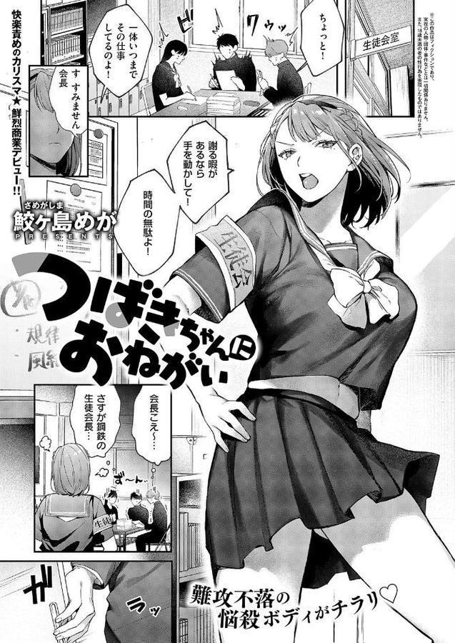 つばきちゃんにおねがい エロ画像 001