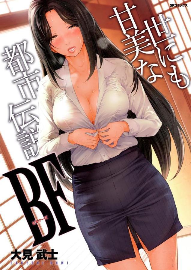 世にも甘美な都市伝説 BF エロ画像 001