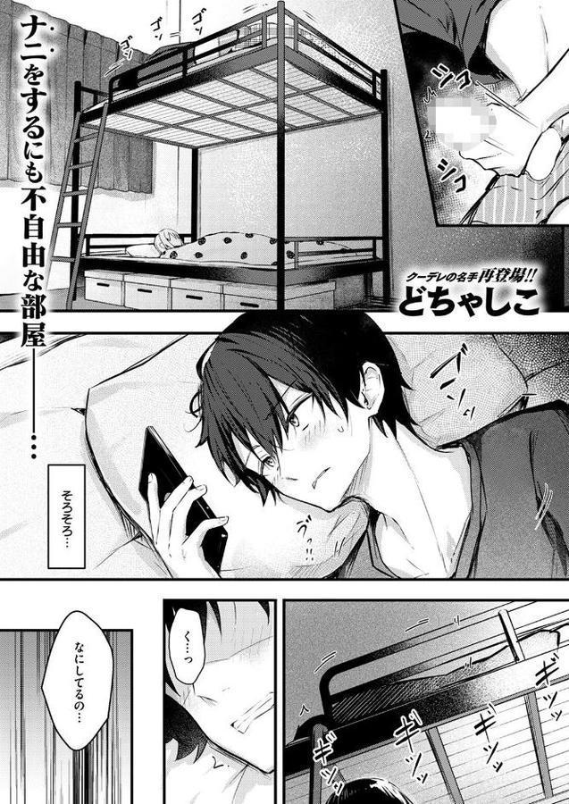 二段ベッド〜オナニーしたら妹にバレた件〜 エロ画像 001