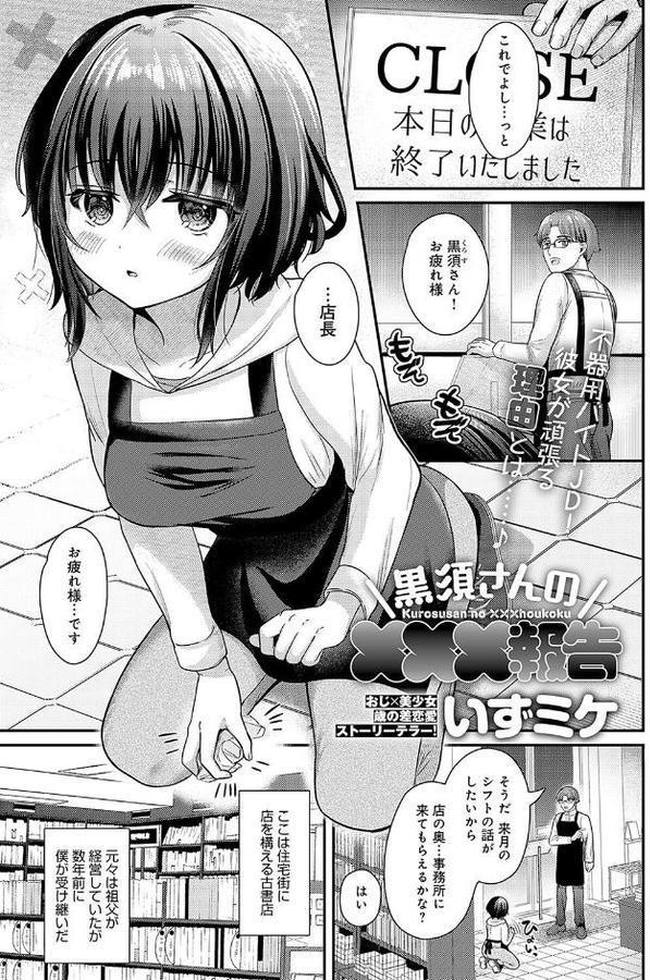 黒須さんの×××報告 エロ画像 001