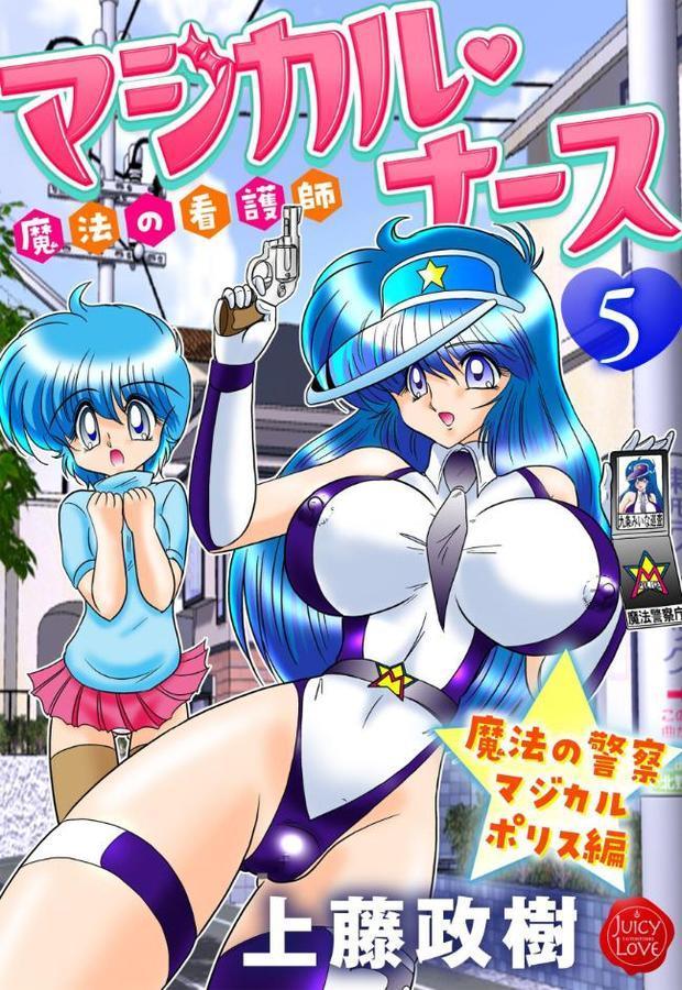 魔法の看護師マジカル・ナース エロ画像 001