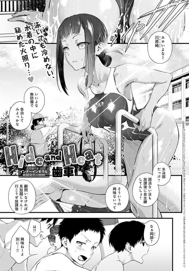 Hide and Heat エロ画像 001