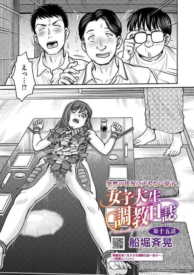 女子大生調教日誌 第十五話 エロ画像 001