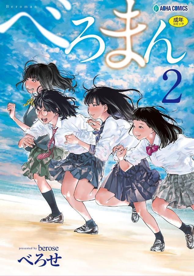 べろまん【FANZA限定特典付き】 エロ画像 001