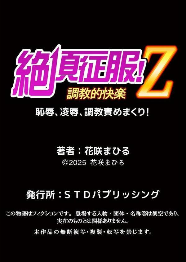 生意気ざかり〜私はまだ堕ちてないっ【デジタル特装版】 エロ画像 018