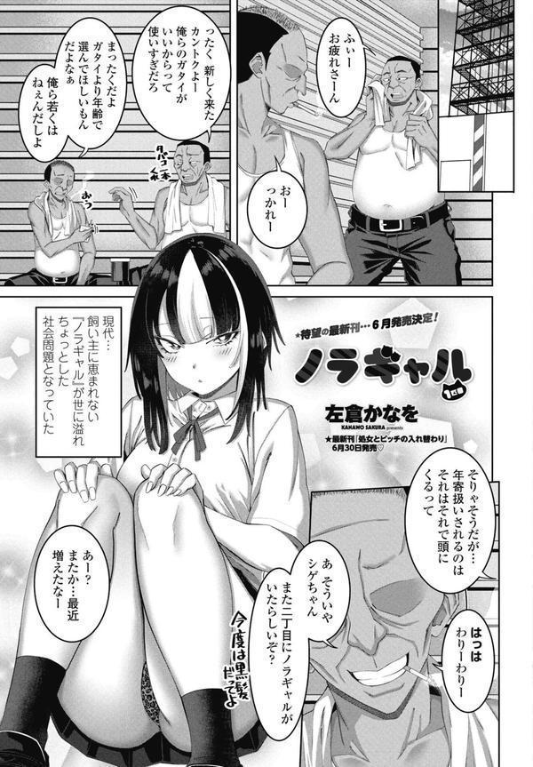 COMICペンギンクラブ 2025年7月号【デジタル版】 エロ画像 019