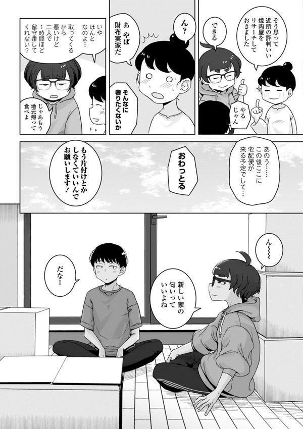 恋と性欲の季節【デジタル版】 エロ画像 019
