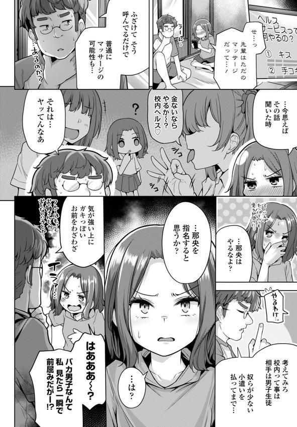 母さんごめん メスガキに手を出しました！！【デジタル版】 エロ画像 019