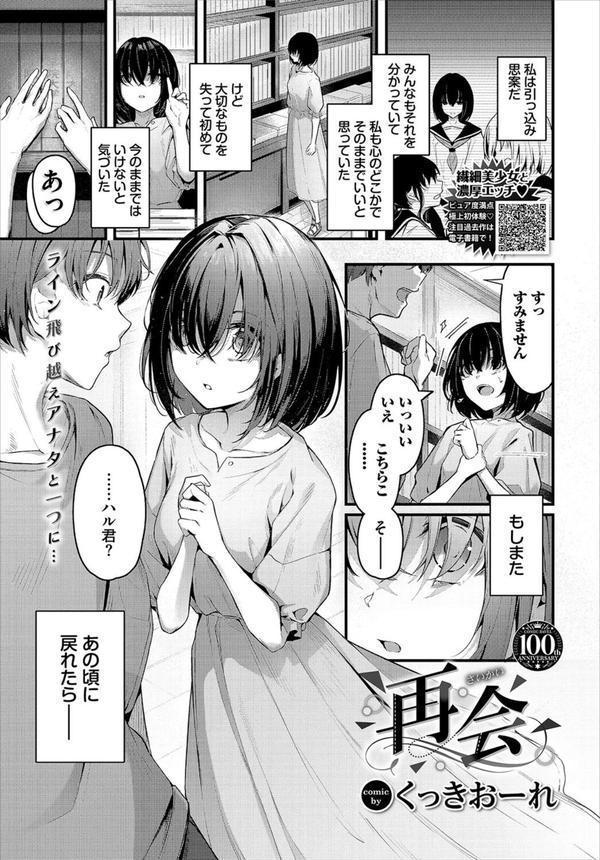 COMIC BAVEL 2023年8月号【100号記念フルカラー冊子付き】 エロ画像 019