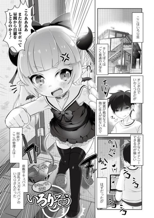 ぷにカロリは〜ふっ！ エロ画像 019