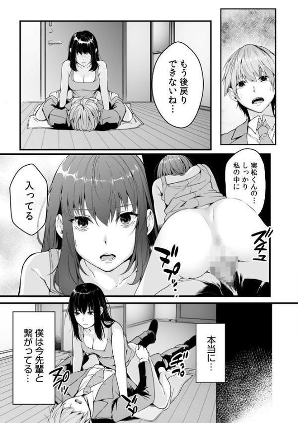 僕の女上司で、お隣さん。〜後戻りできない秘密のカンケイ〜【電子単行本】【デジタル特装版】 エロ画像 019