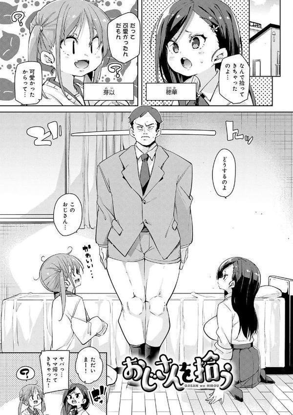 こつこつパコ活【デジタル特装版】 エロ画像 019