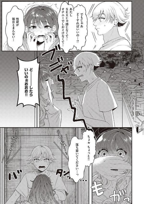 たぶん、愛。 【デジタル特装版】 エロ画像 019