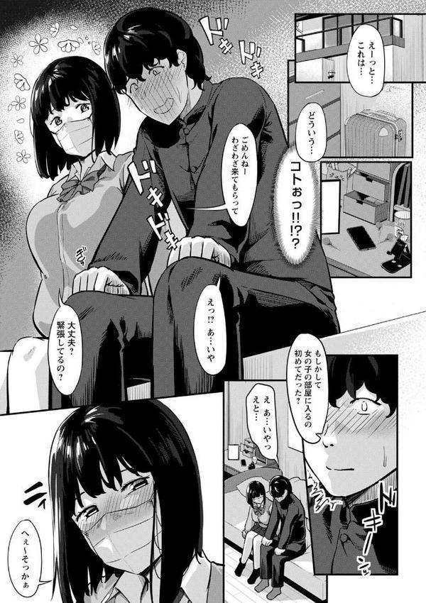 制服の内側 【FANZA限定】【デジタル特装版】 エロ画像 019
