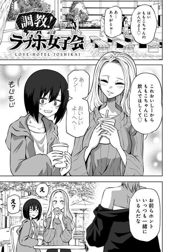 今日ラブホ女子会しよ エロ画像 019