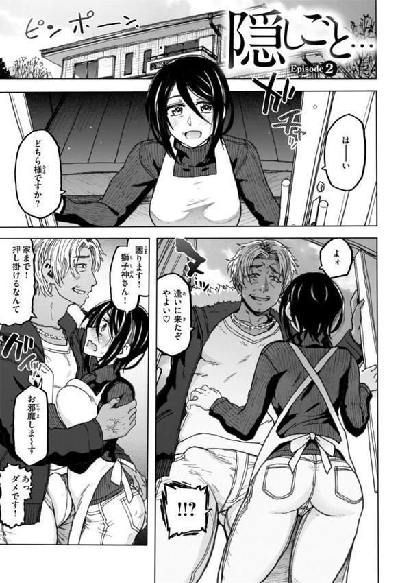 匣の中の雄雌【デジタル版限定おまけ付き】 エロ画像 019