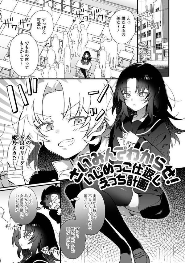 男の娘とパコパコえっち体験 エロ画像 019